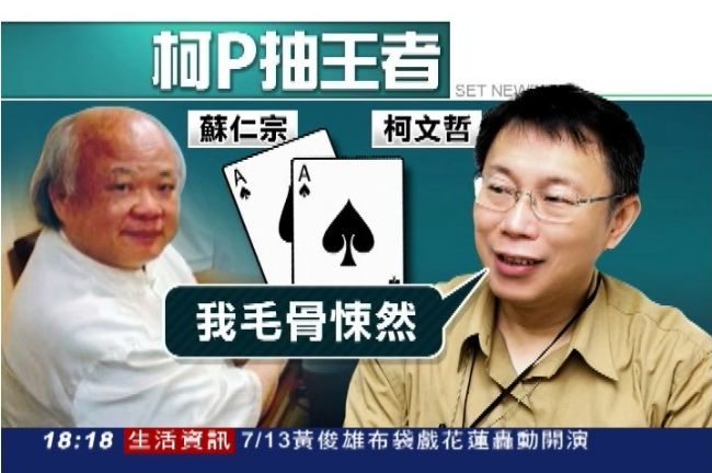 柯文哲找「塔羅國師」算出年底會當選