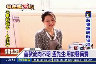李英愛對台感恩　盼孟姓夫妻錢捐台灣