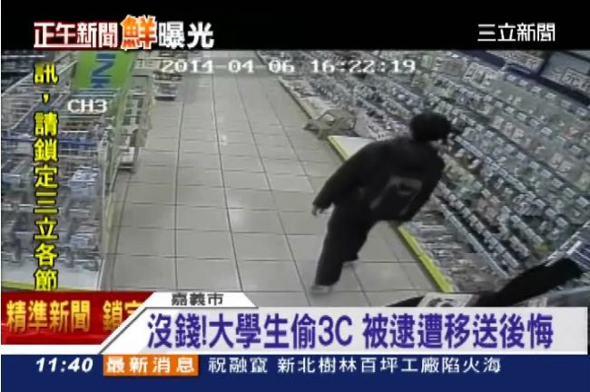 悔！大學生家貧偷3C　被移送留前科