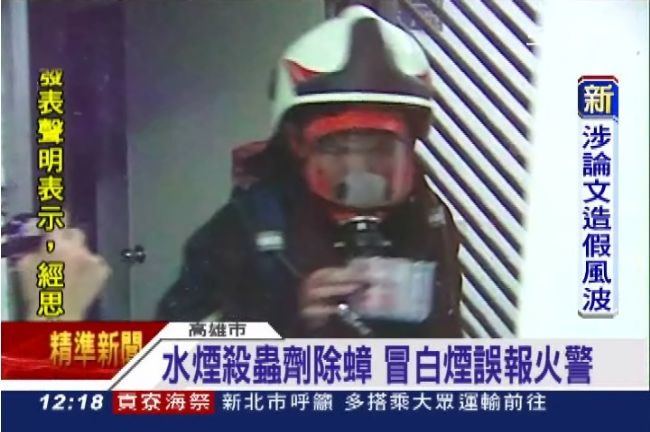 誤會一場！水煙式除蚊蟲以為失火了