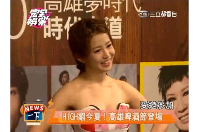 高雄啤酒節登場　郭書瑤當生日趴狂歡