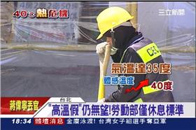 天氣,北回歸線,熱,高溫,溫度,高溫假,勞工