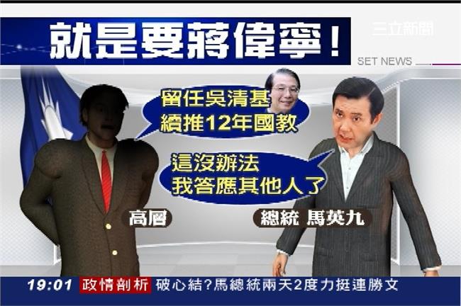 就是要蔣偉寧！「貫徹馬意」獲提拔？
