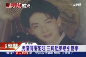 三角姐弟戀G1800