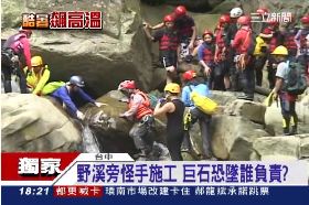 溯溪排長龍1800.