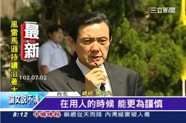 閣員涉貪、爆醜聞　識人不明馬免責？