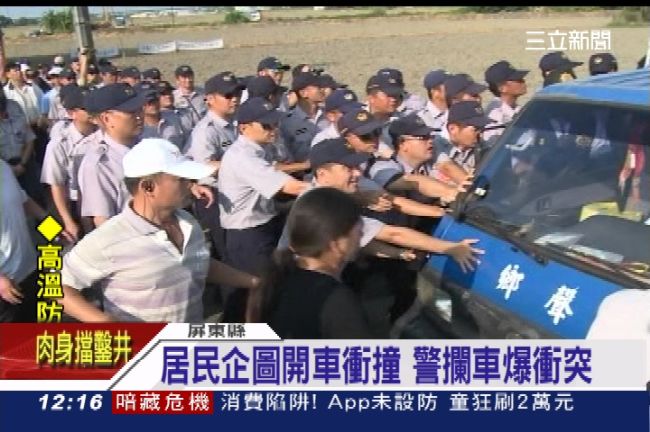 萬丹居民肉身擋鑿井　警民火爆拉扯