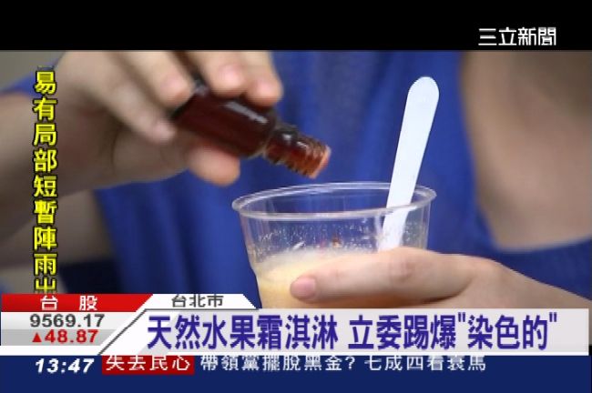 遭踢爆「非天然」！水果霜淇淋恐傷身