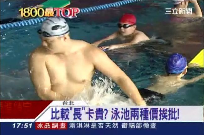 運動中心不同價？深水游泳池卡貴遭批