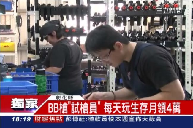 整天掏槍出來玩　超爽職缺月領40K