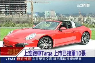 嚴凱泰也愛！保時捷最新超跑亮相