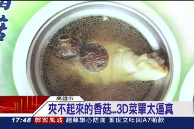 3D菜單太逼真　警察誤夾「假」香菇