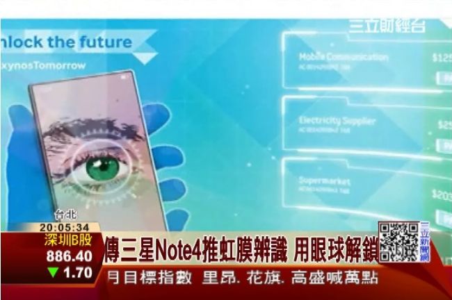 傳三星推虹膜辨識技術　用眼球解鎖
