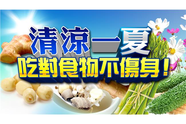 你還在吃霜淇淋？ 消暑迷思大破解
