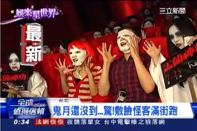 驚！鬼月還沒到…敷臉怪客滿街跑
