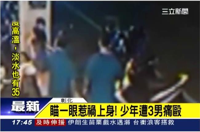 「只是看一眼！」少年遭3人痛毆追打
