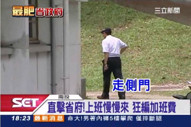 全台最涼職缺？省政府員工上班慢慢來