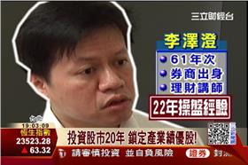 大立光,散戶,投資,零股,李澤澄,阿土伯