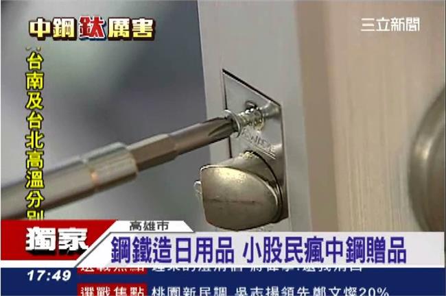 小股民瘋中鋼贈品　車壓、颱風都不壞