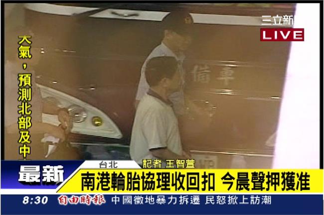 南港輪胎被A的2.5億鈔藏30鞋盒