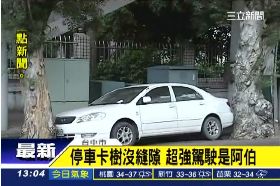 a神停車尋獲1200