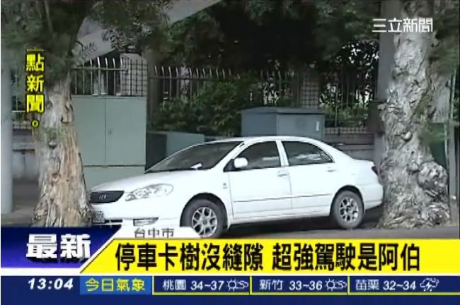 最強停車術！神人駕駛是個63歲阿伯