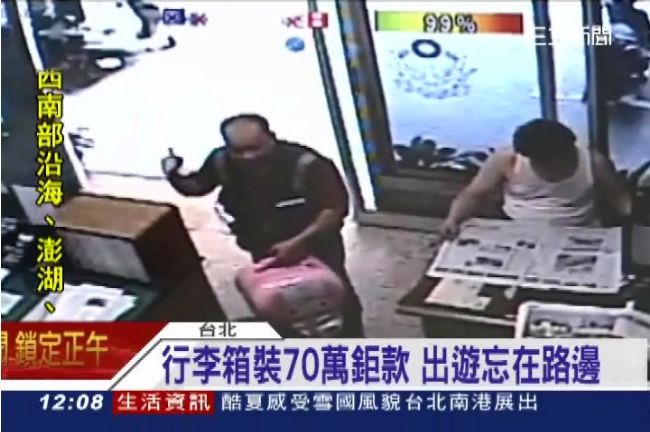 怕竊出遊帶家當　70萬忘路邊沒拿
