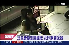 微整完落跑1200