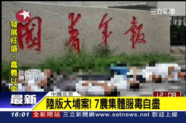 大埔案翻版　7農民服毒「以死明志」