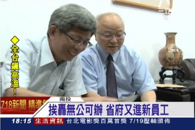有缺快補！　省政府急尋郭冠英接班人