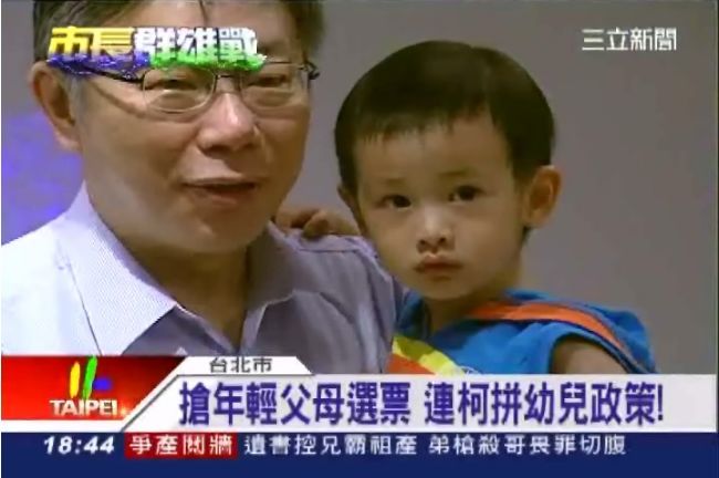 搶年輕父母選票　連、柯拼幼兒政策