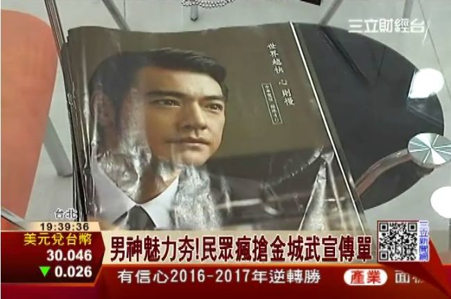 男神魅力夯！民眾瘋搶金城武宣傳單