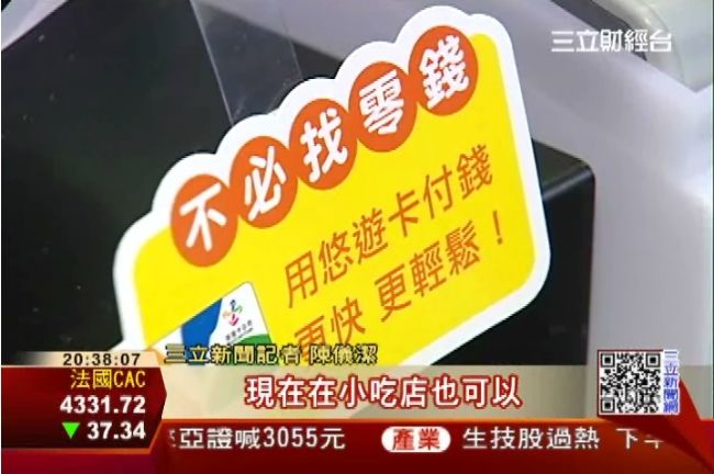 悠遊卡付費！小吃連鎖店也加入行列