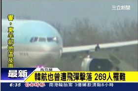 韓航曾擊落0600.