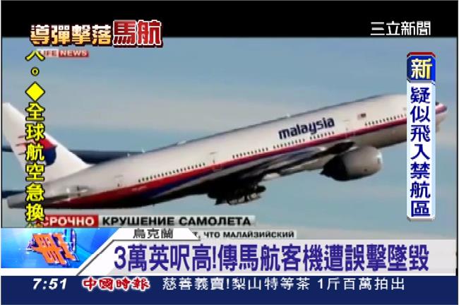 馬航墜毀烏克蘭　傳找到黑盒子