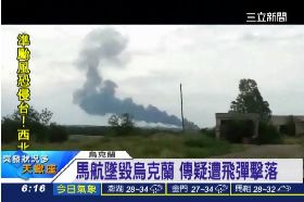 馬航墜烏東0600