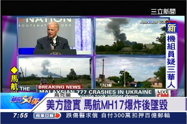 誰是擊落馬航兇手？傳烏克蘭反叛軍