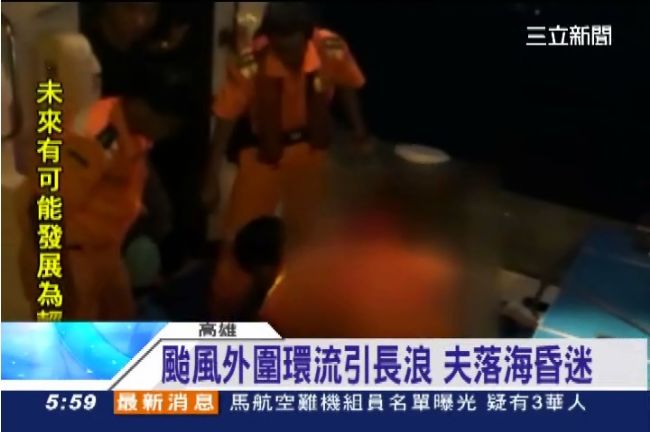 夫妻散步西子灣　突遭長浪打落海