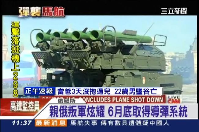 俄製山毛櫸釀禍　威力強大擊毀馬航