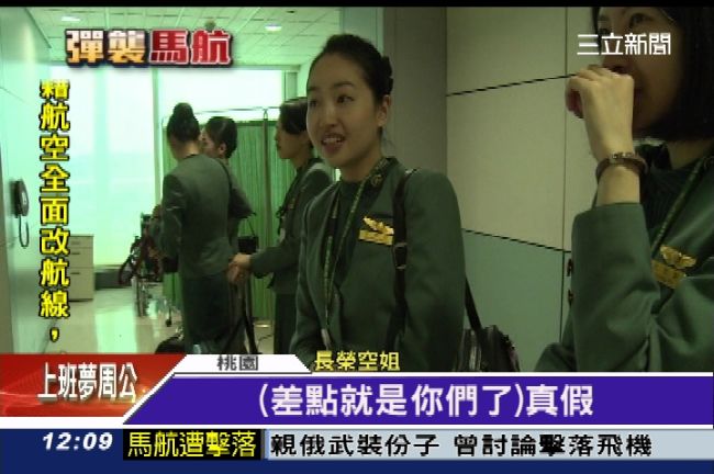 擦身而過！長榮：與馬航失事班機不同路