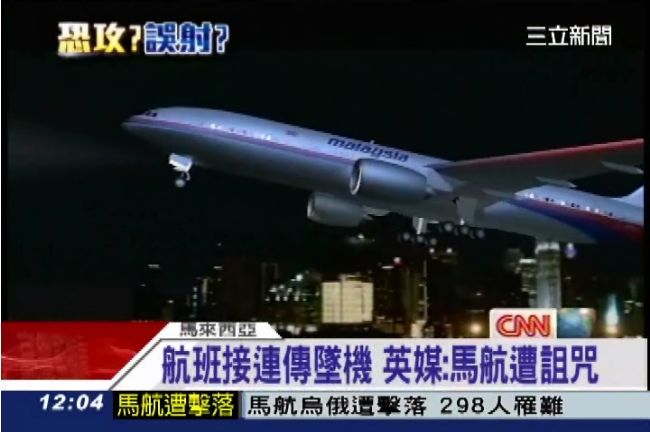 班機接連失事　英媒驚爆：馬航遭詛咒