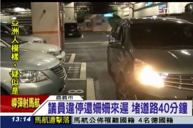 「好大的官威」議員座車亂停遭民痛批
