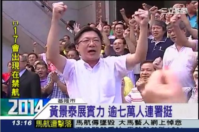7萬人連署力挺　黃景泰堅持參選到底