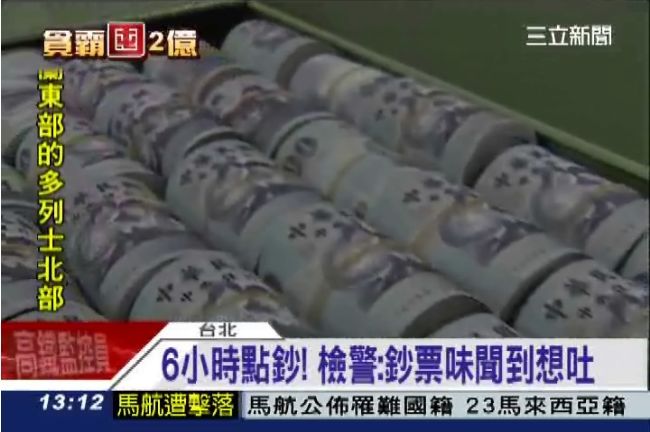 陳啟清家藏2.8億元　拿來養小三？