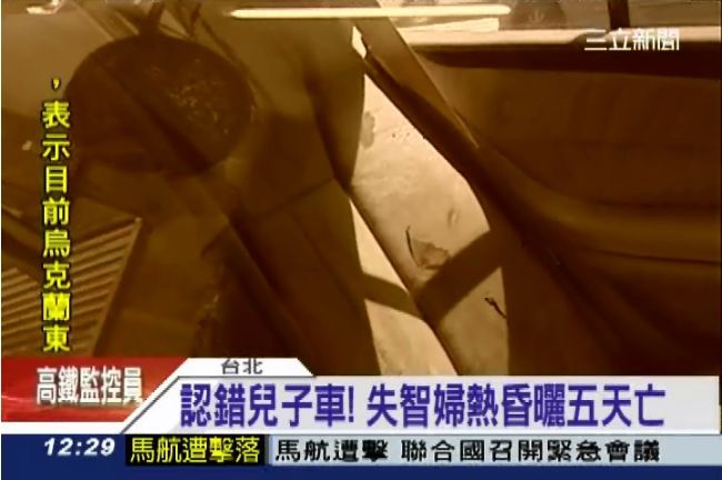 酷夏奪命！阿嬤上錯車被活活熱死