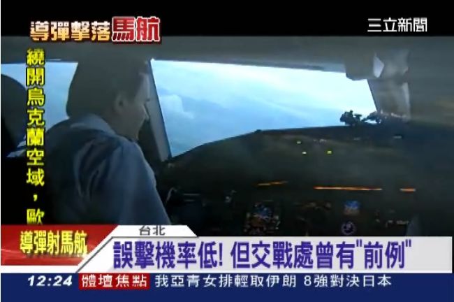 反叛軍「誤擊」馬航？專家：不太可能