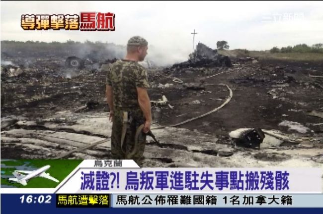想滅證？烏叛軍進駐失事點搬殘骸