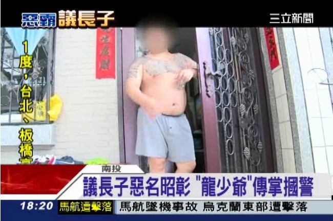 議長爸當靠山　「龍少爺」連警察也打