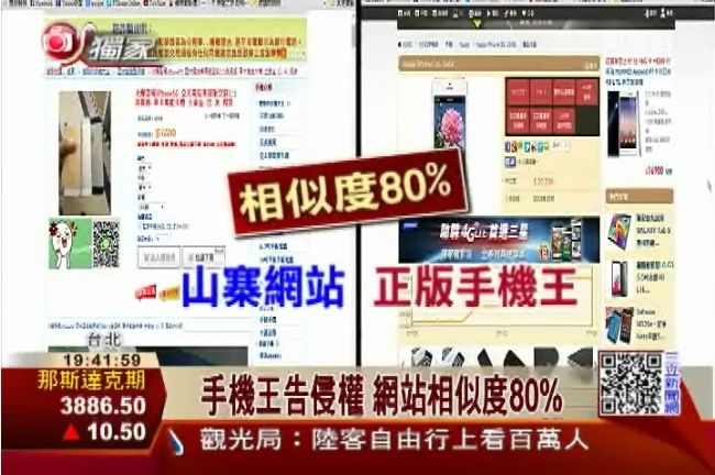 冒牌「手機王」　網站賣3折山寨手機