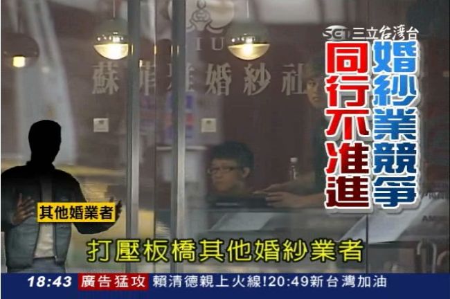 占地為王？蘇菲雅婚紗遭疑有人撐腰